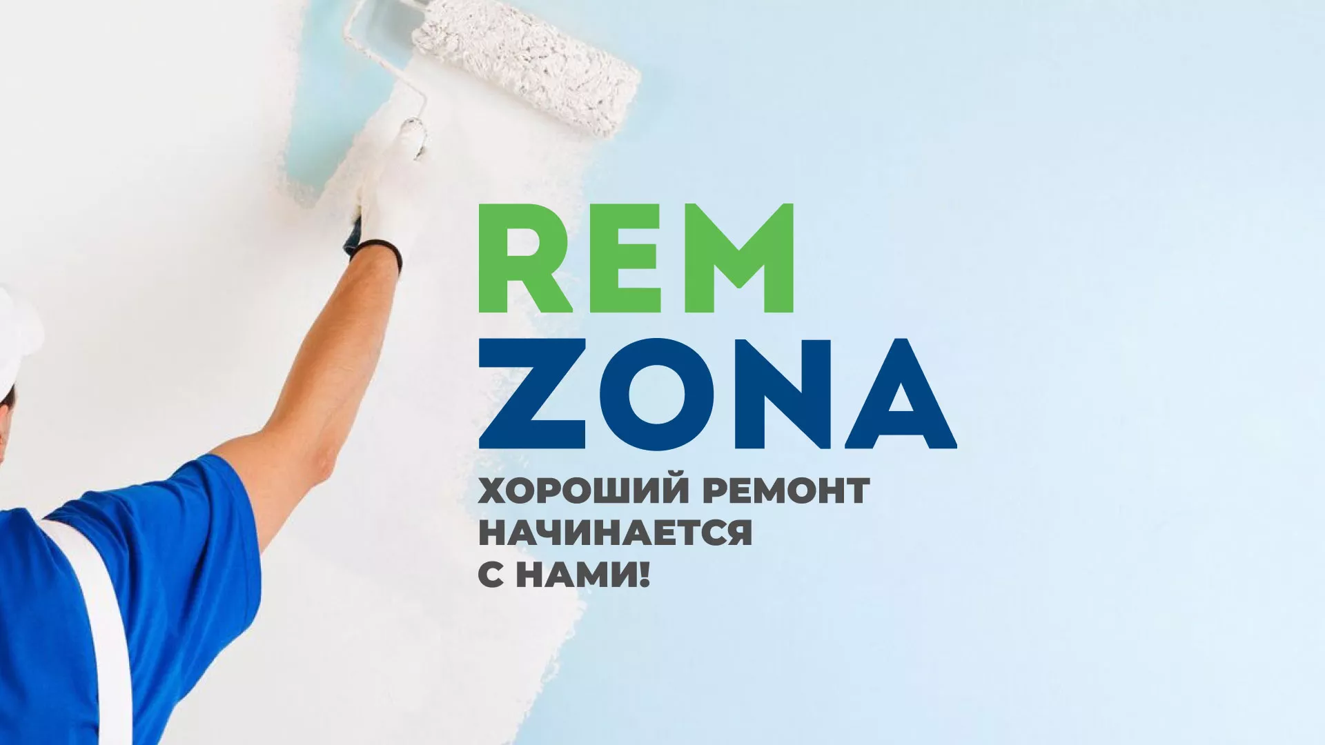 Разработка сайта компании «REMZONA» в Правдинске